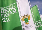Приоритетные направления развития российского АПК обсудят на Всероссийском дне поля